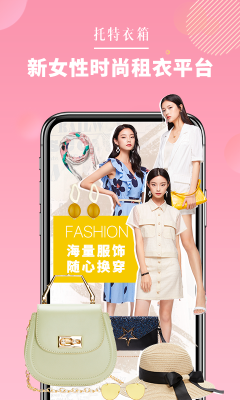 托特衣箱官方版