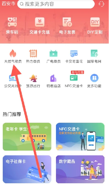 西安市民卡最新版本2024安卓版 西安市民卡最新版本2024安卓版