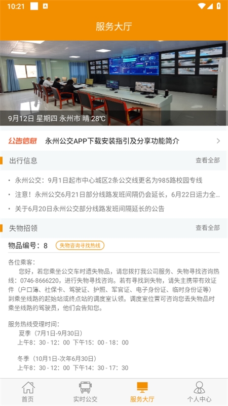 永州公交app官方最新版2024 永州公交app官方最新版2024