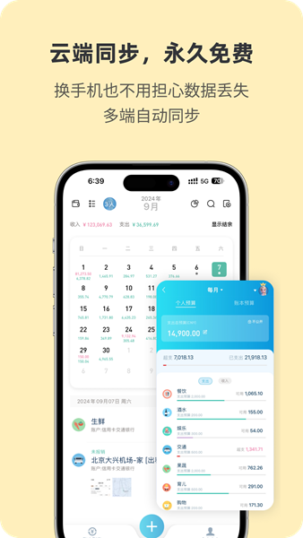 百事AA记账安卓版