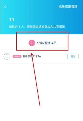 怎样添加成员配图3