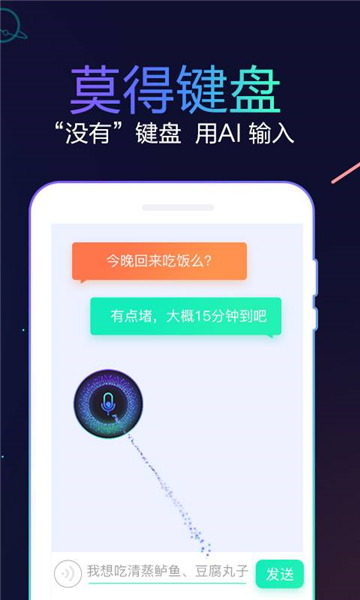 讯飞输入法免费版