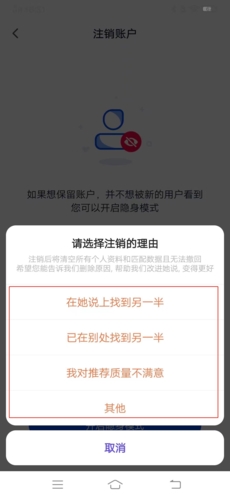 她说如何注销账号5