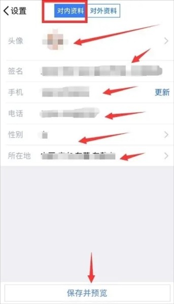 腾讯企点app如何修改资料