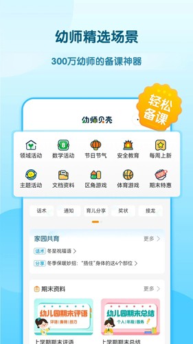 幼师贝壳app下载最新版