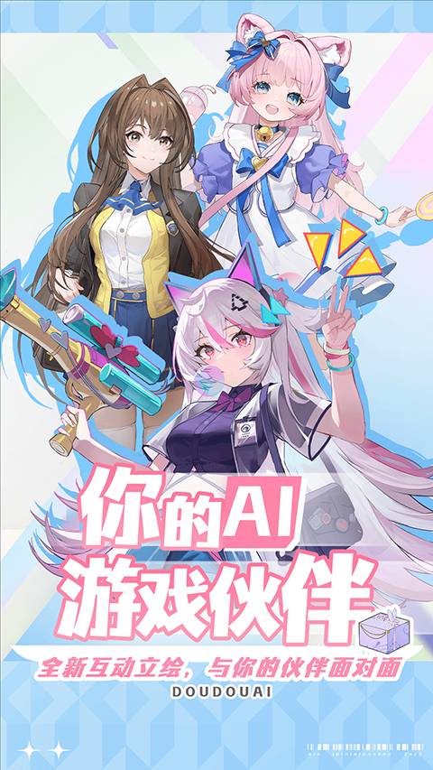 逗逗游戏伙伴手机版