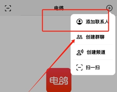 电鸽app怎么加好友