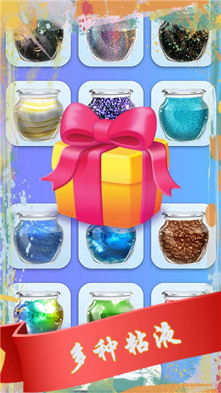 解压粘液模拟器