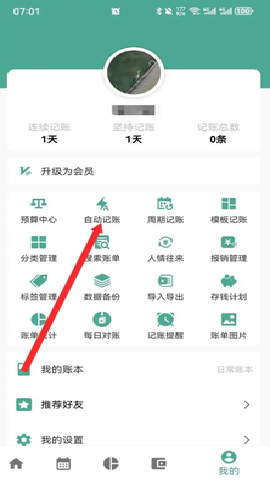 好好记账 1.17.8 安卓版