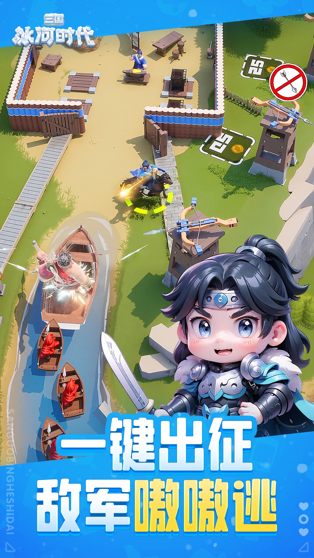 三国：冰河时代