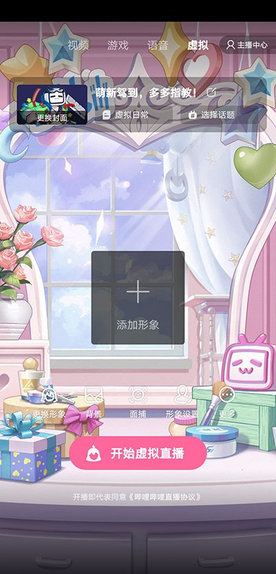 哔哩哔哩直播姬手机版下载