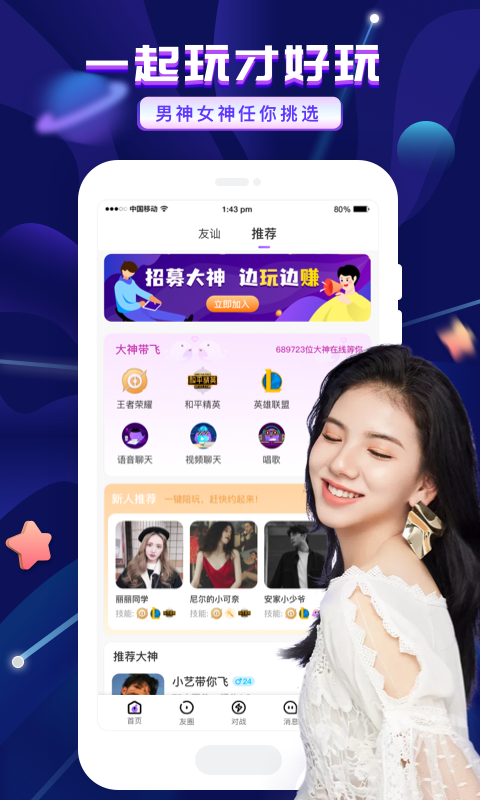 友玩app