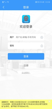 铁路12306订票app