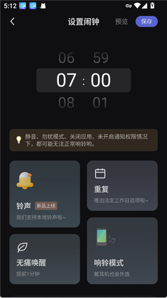 怎么设置闹钟配图5