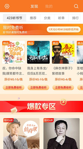 喜马拉雅app安卓版