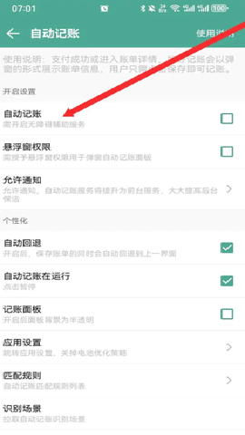 好好记账 1.17.8 安卓版