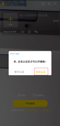 YY语音APP截图18