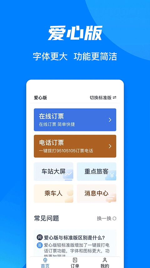 铁路12306订票app-2.png