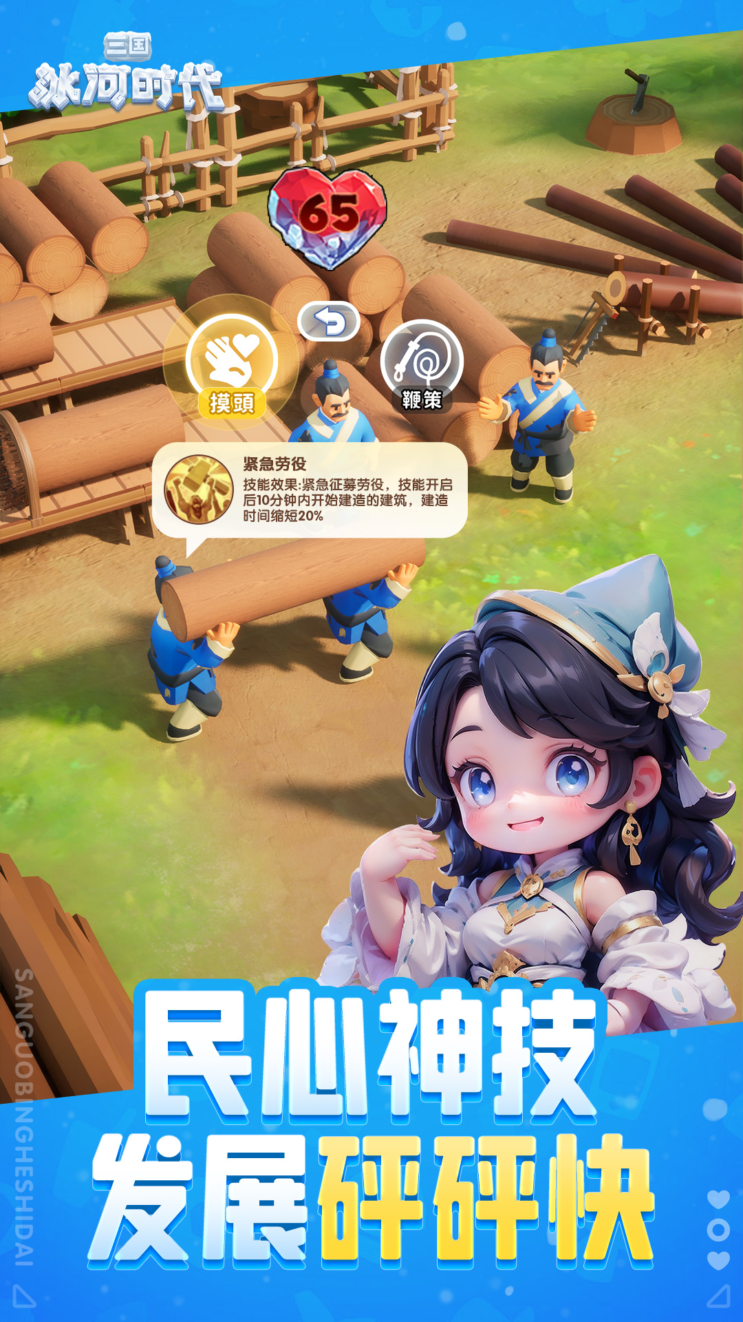 三国：冰河时代