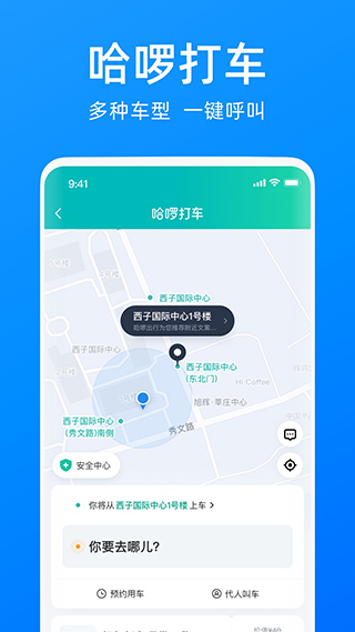 哈罗单车app最新版