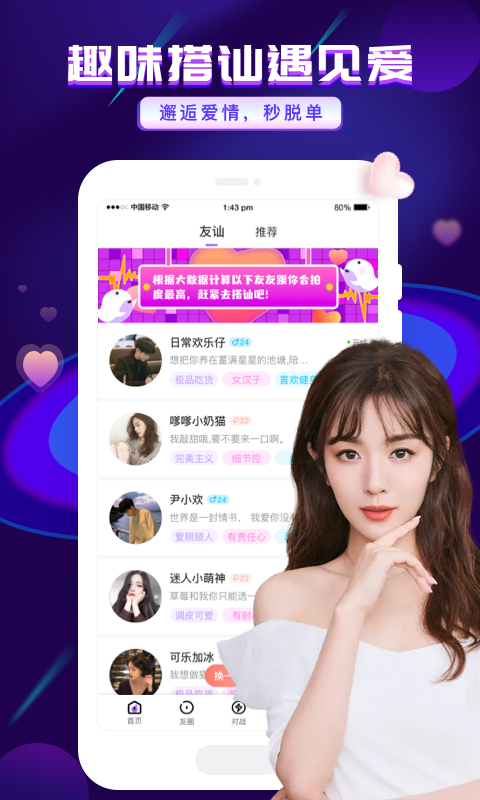 友玩app
