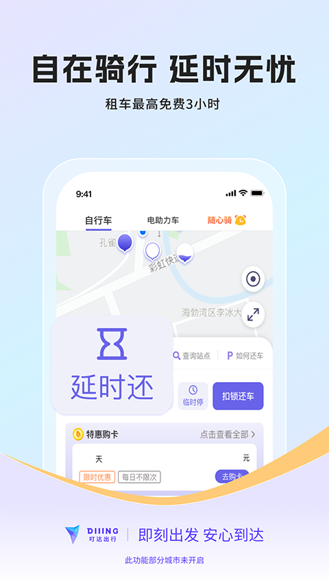 叮达出行app