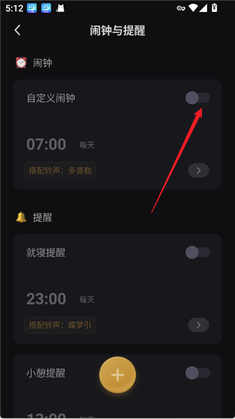 怎么设置闹钟配图4
