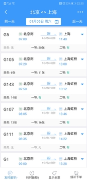 铁路12306订票app