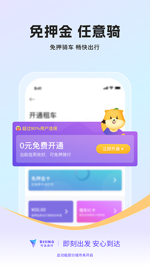 叮达出行app