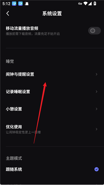 怎么设置闹钟配图3