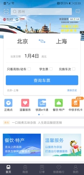 铁路12306订票app
