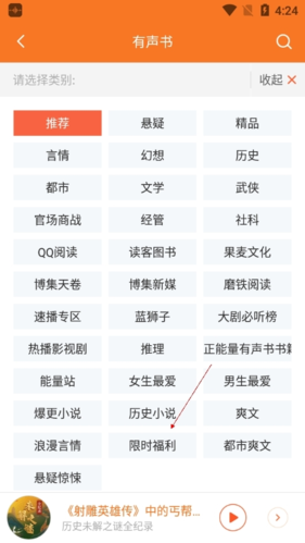 喜马拉雅精品怎么免费听4