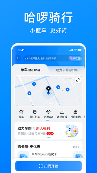 哈罗单车app最新版