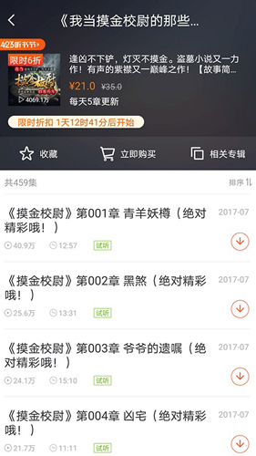 喜马拉雅app安卓版