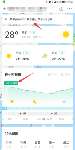彩云天气app15