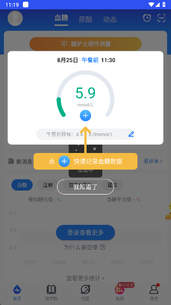 糖护士患者端app官方版下载