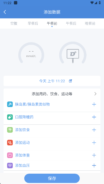 糖护士患者端app官方版下载