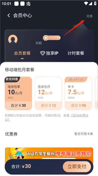 兑换码在哪输入配图2