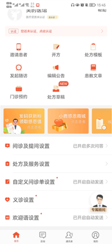 小鹿医生版app如何使用2