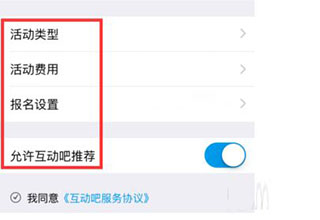 互动吧使用教程4