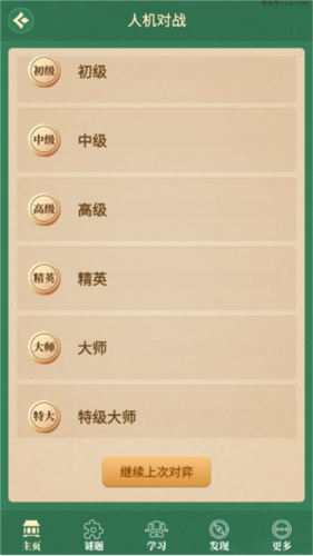 棋者象棋app7