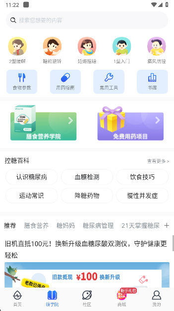 糖护士患者端app官方版下载