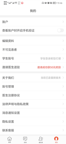小鹿医生版app如何使用5