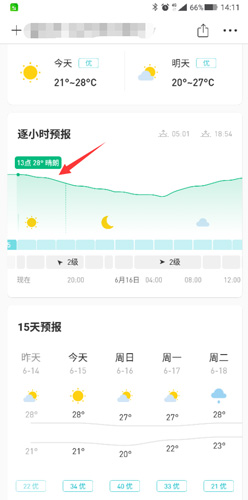 彩云天气app13