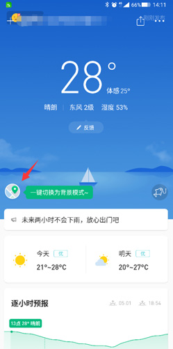 彩云天气app14