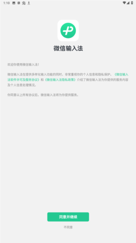 微信输入法app手机版图片2