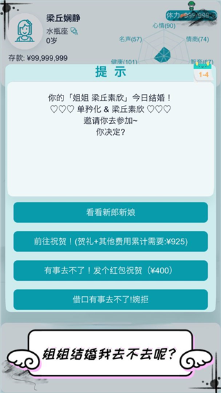 自由人生模拟器游戏app