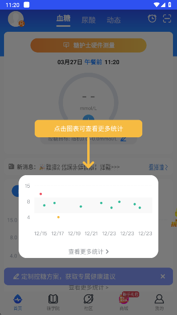 糖护士患者端app官方版下载