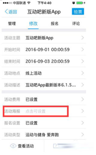 互动吧使用教程8