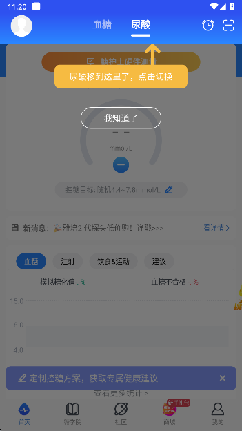 糖护士患者端app官方版下载
